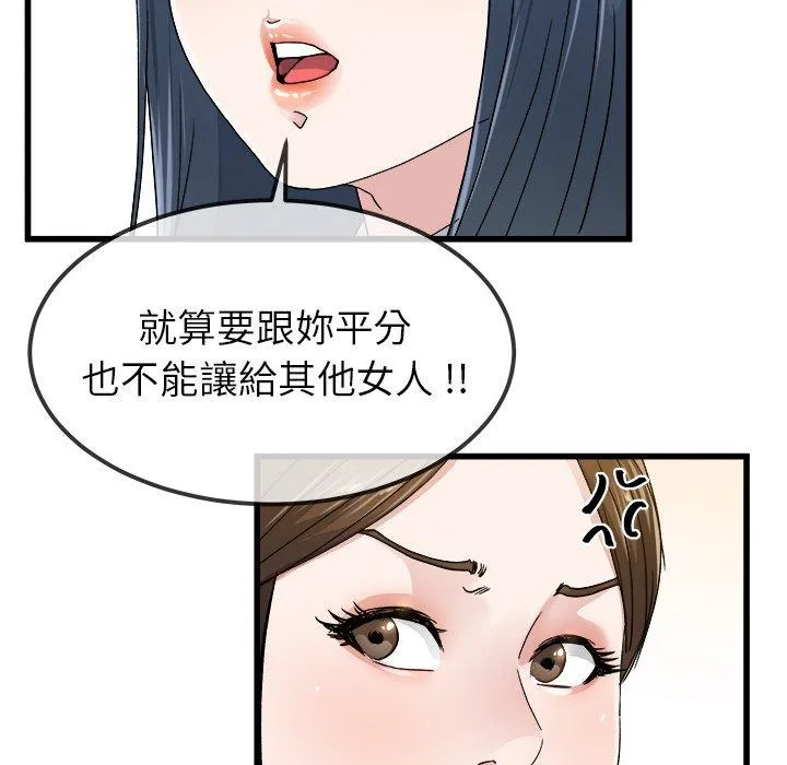 单亲老爸不好当 - 第45话 - page 95