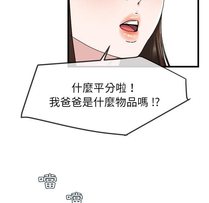 单亲老爸不好当 - 第45话 - page 96