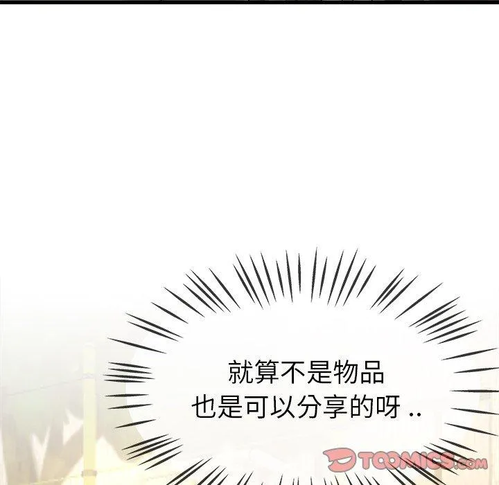 单亲老爸不好当 - 第45话 - page 106