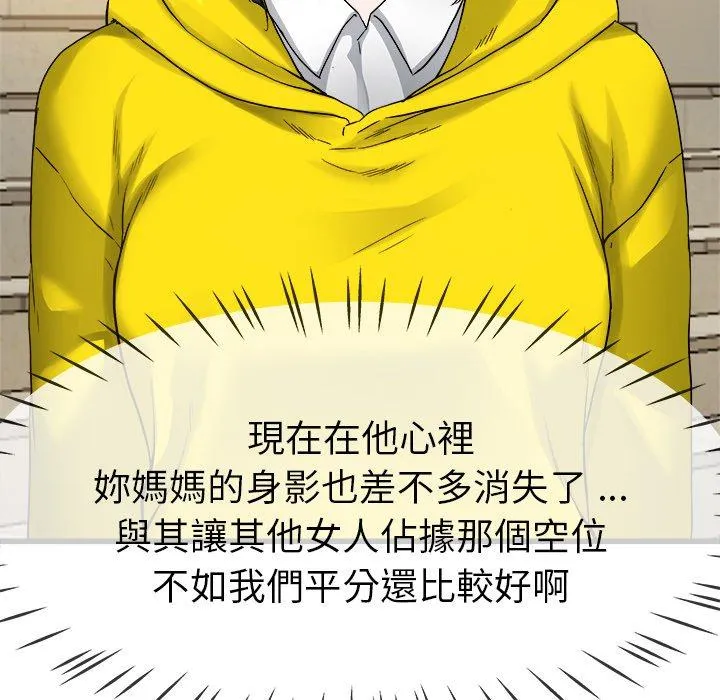 单亲老爸不好当 - 第45话 - page 108