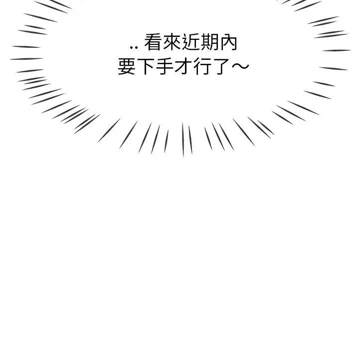 单亲老爸不好当 - 第45话 - page 110