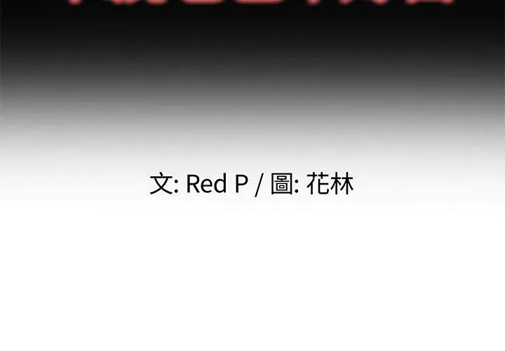 单亲老爸不好当 - 第48话 - page 2