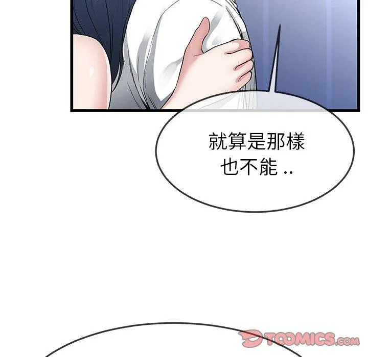 单亲老爸不好当 - 第48话 - page 30