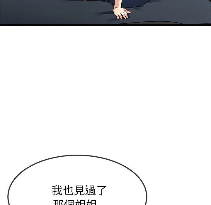 单亲老爸不好当 - 第48话 - page 32