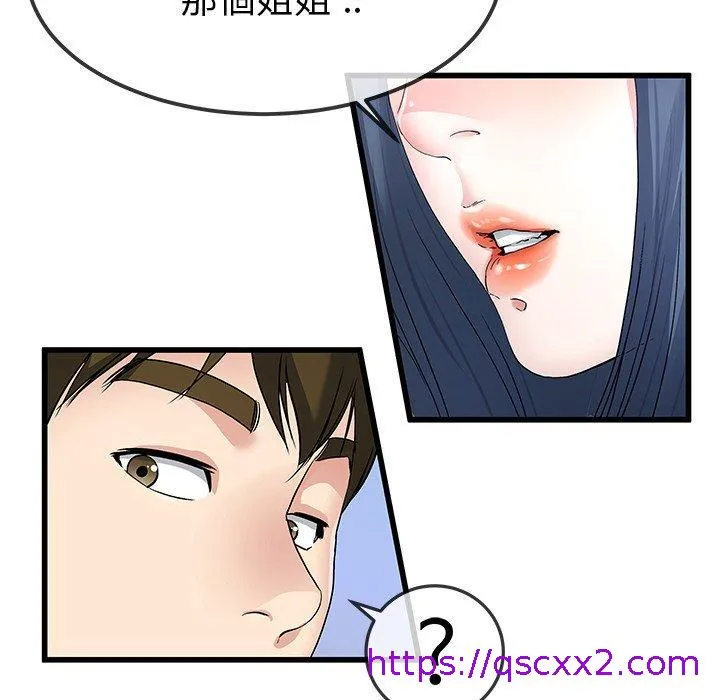 单亲老爸不好当 - 第48话 - page 33