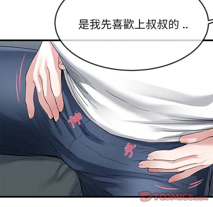 单亲老爸不好当 - 第48话 - page 66