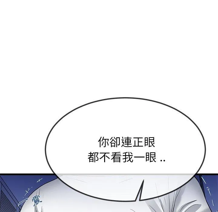 单亲老爸不好当 - 第48话 - page 67