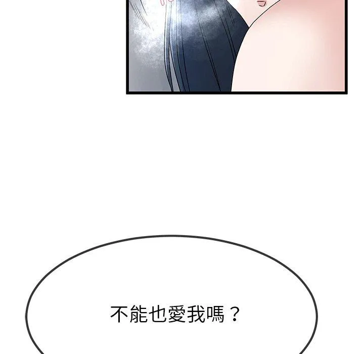 单亲老爸不好当 - 第48话 - page 74