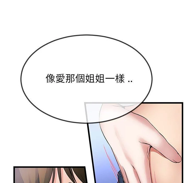 单亲老爸不好当 - 第48话 - page 76