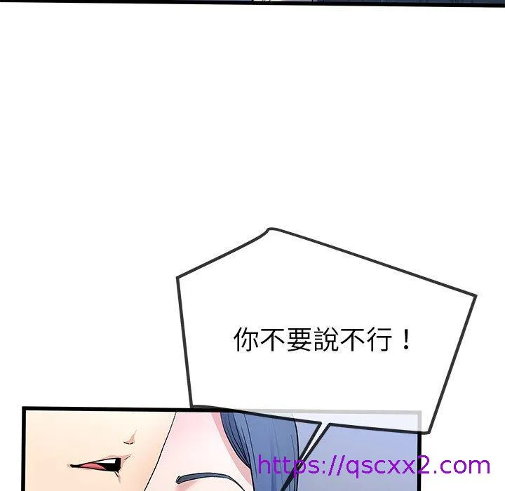 单亲老爸不好当 - 第48话 - page 81