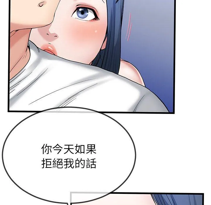 单亲老爸不好当 - 第48话 - page 82