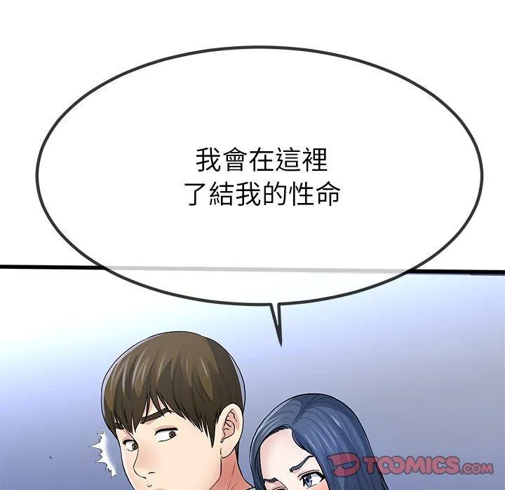 单亲老爸不好当 - 第48话 - page 84