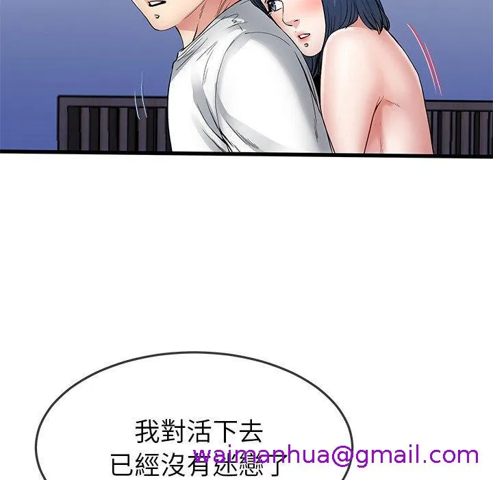单亲老爸不好当 - 第48话 - page 85