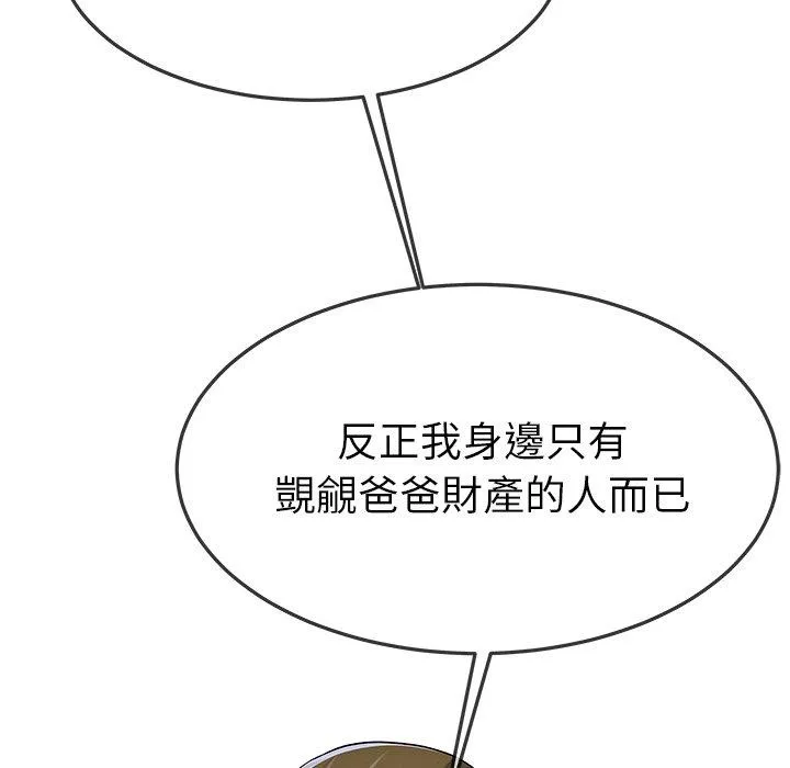单亲老爸不好当 - 第48话 - page 86