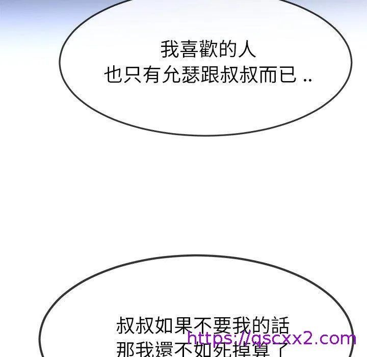 单亲老爸不好当 - 第48话 - page 89
