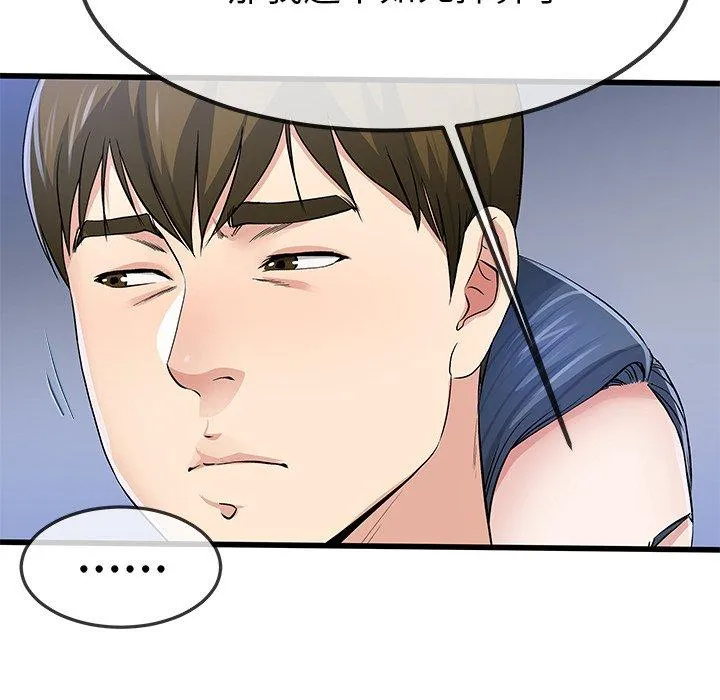单亲老爸不好当 - 第48话 - page 90