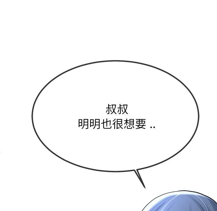 单亲老爸不好当 - 第48话 - page 100