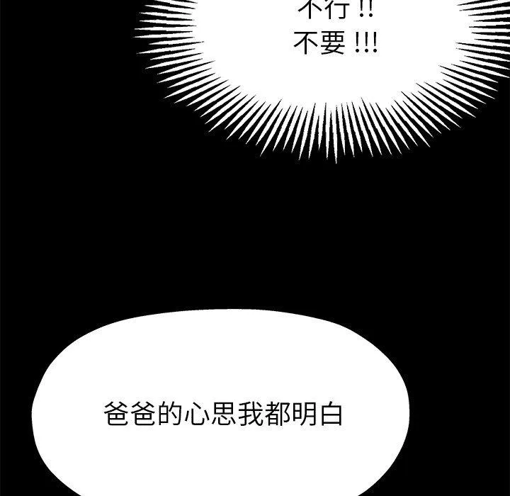 单亲老爸不好当 - 第6话 - page 30