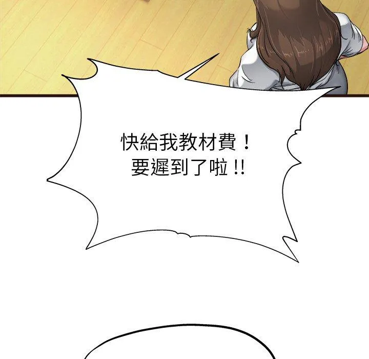 单亲老爸不好当 - 第6话 - page 48