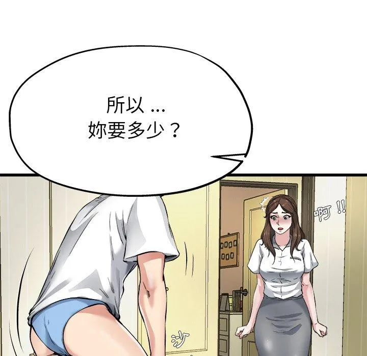 单亲老爸不好当 - 第6话 - page 50
