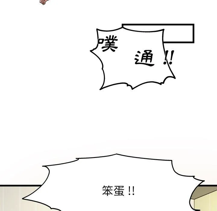 单亲老爸不好当 - 第6话 - page 59