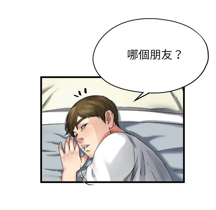 单亲老爸不好当 - 第6话 - page 63