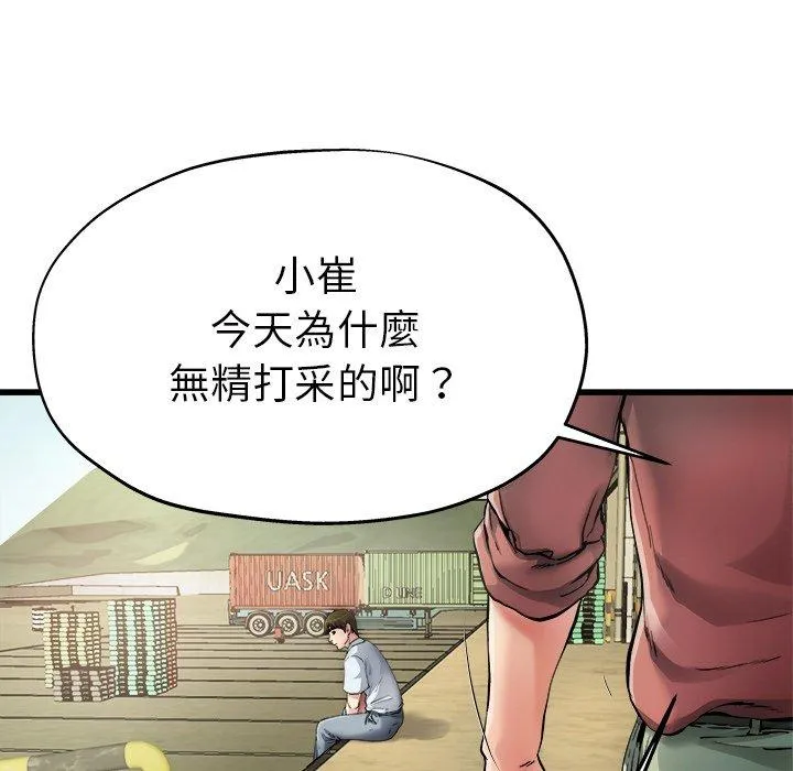 单亲老爸不好当 - 第6话 - page 68