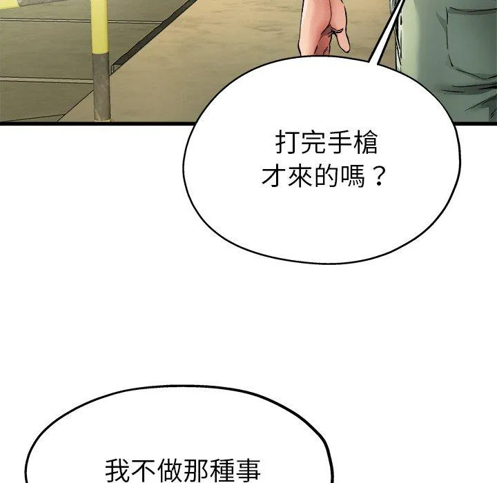 单亲老爸不好当 - 第6话 - page 71