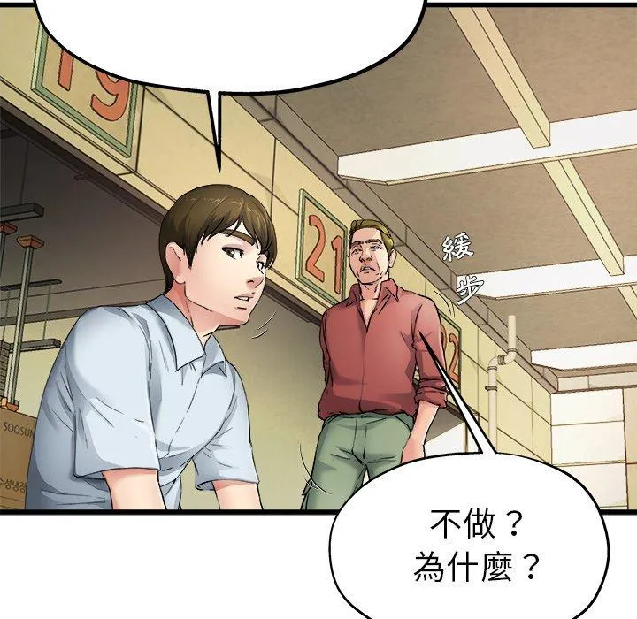 单亲老爸不好当 - 第6话 - page 72