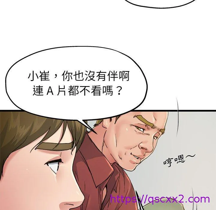 单亲老爸不好当 - 第6话 - page 73