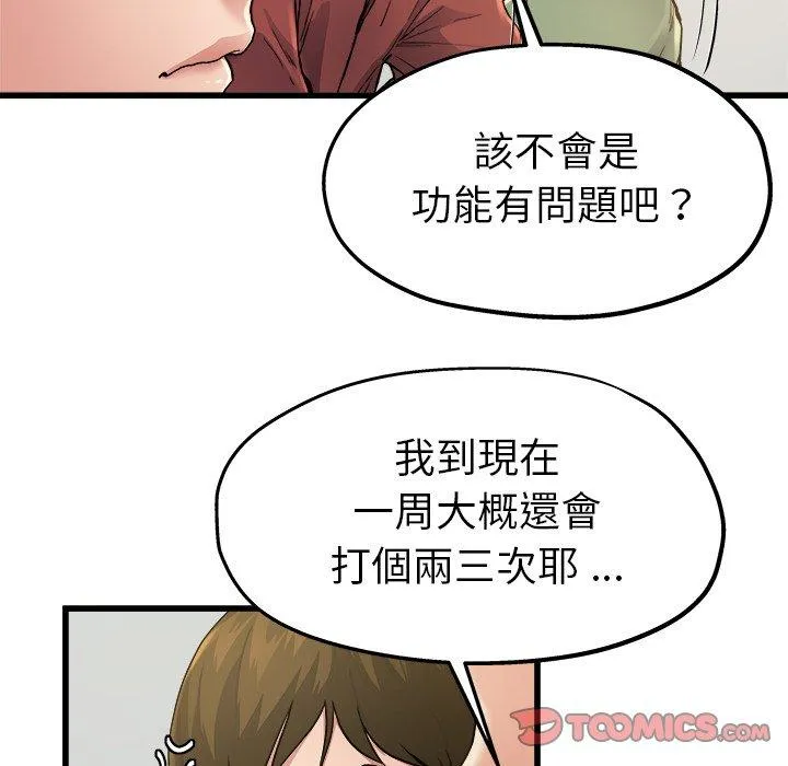 单亲老爸不好当 - 第6话 - page 74