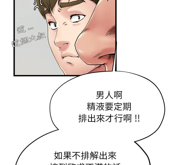 单亲老爸不好当 - 第6话 - page 75
