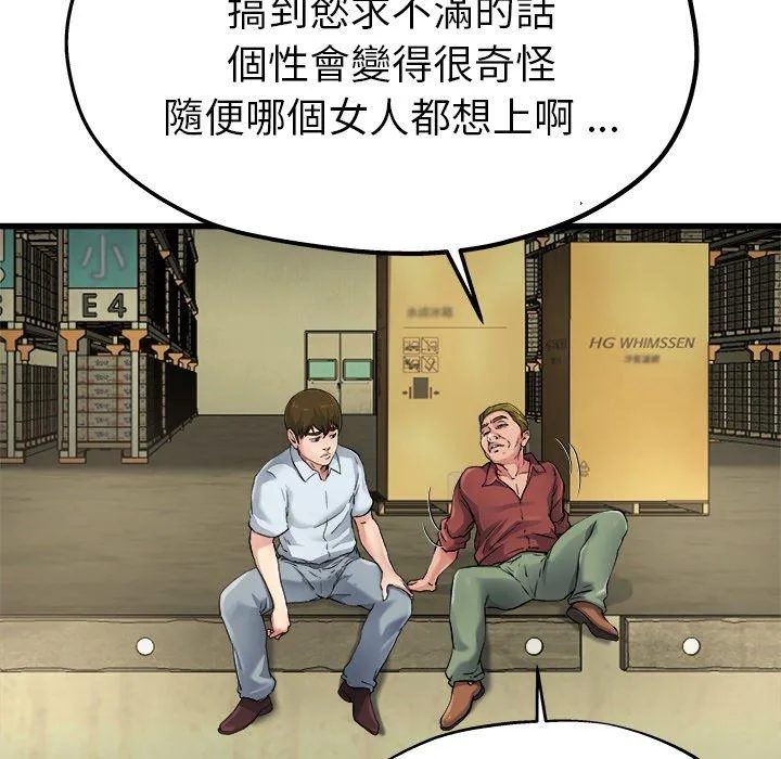 单亲老爸不好当 - 第6话 - page 76