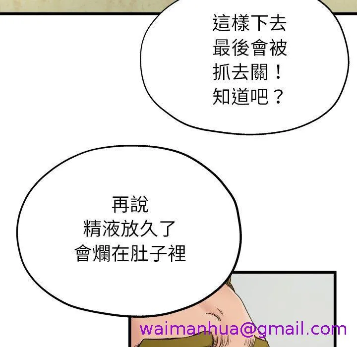 单亲老爸不好当 - 第6话 - page 77