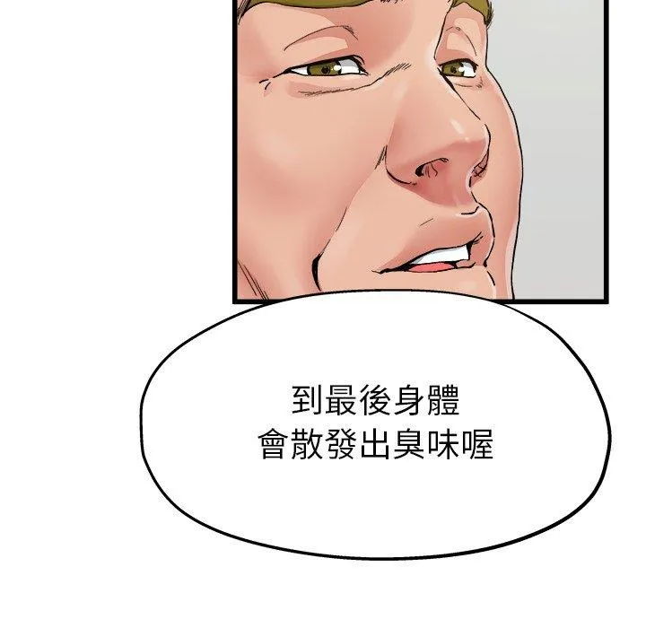 单亲老爸不好当 - 第6话 - page 78