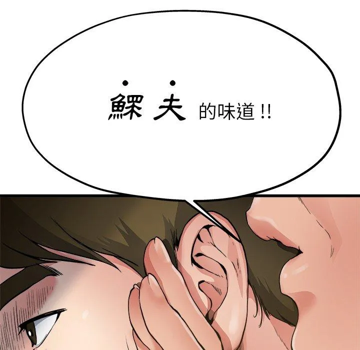 单亲老爸不好当 - 第6话 - page 79