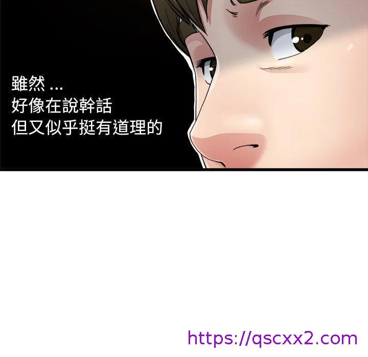 单亲老爸不好当 - 第6话 - page 81