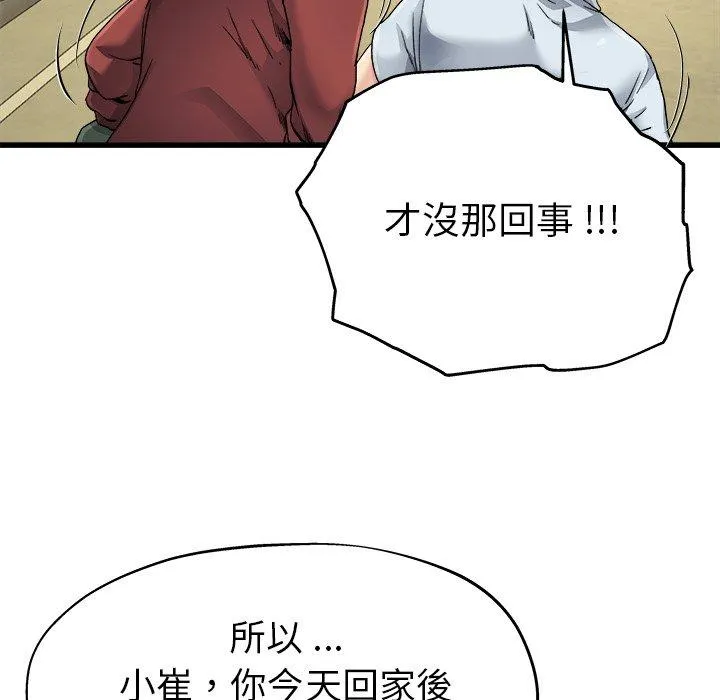 单亲老爸不好当 - 第6话 - page 83