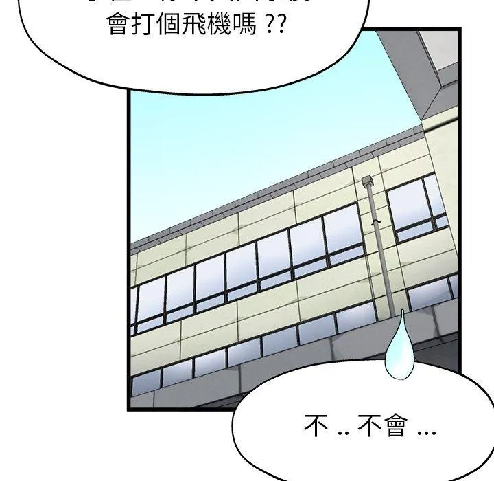 单亲老爸不好当 - 第6话 - page 84