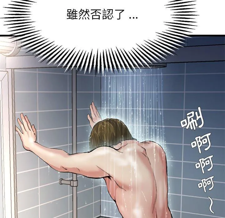 单亲老爸不好当 - 第6话 - page 87