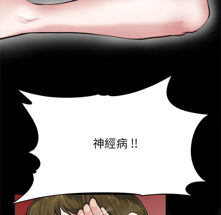 单亲老爸不好当 - 第6话 - page 94