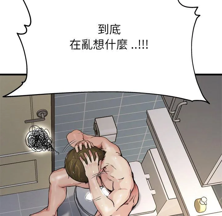 单亲老爸不好当 - 第6话 - page 96