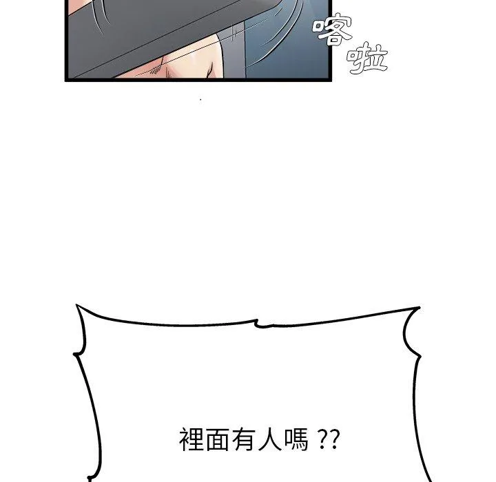单亲老爸不好当 - 第6话 - page 100