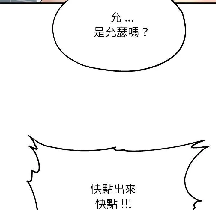 单亲老爸不好当 - 第6话 - page 102