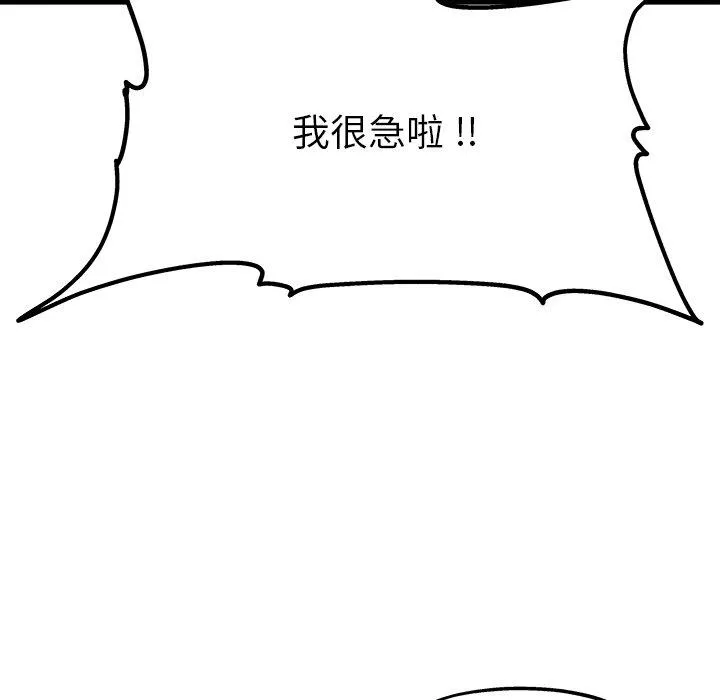 单亲老爸不好当 - 第6话 - page 104