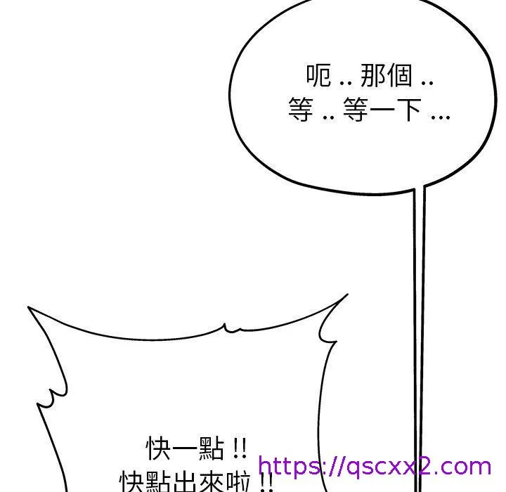 单亲老爸不好当 - 第6话 - page 105