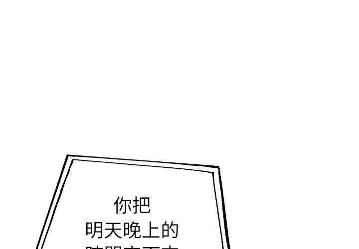 单亲老爸不好当 - 第27话 - page 3