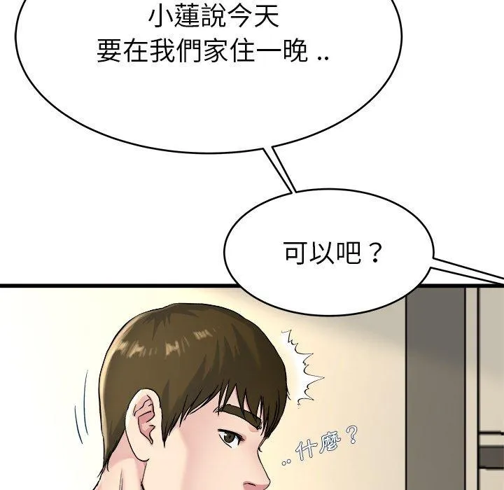 单亲老爸不好当 - 第27话 - page 20
