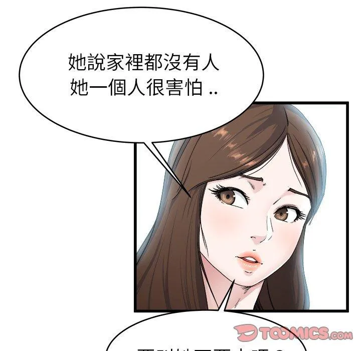 单亲老爸不好当 - 第27话 - page 26