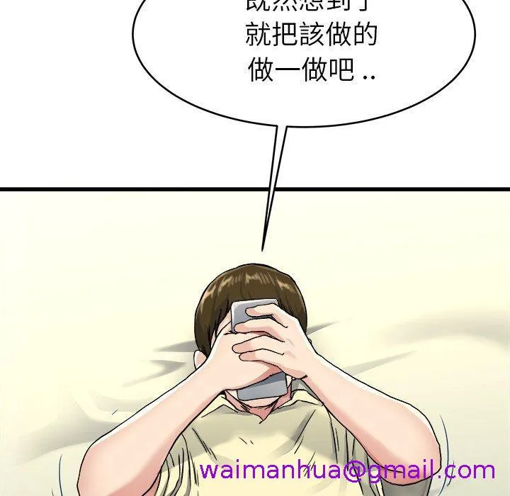 单亲老爸不好当 - 第27话 - page 45